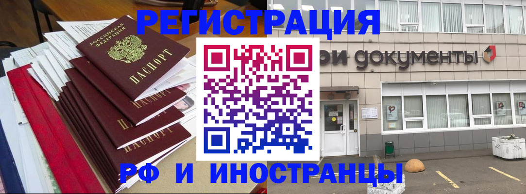 временная регистрация купить в Котельниково